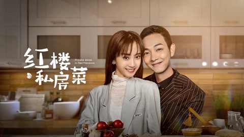 Download Drama China Private Dishes in Red Mansions Subtitle Indonesia
