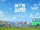 Download Drama Korea Racket Boys Subtitle Indonesia