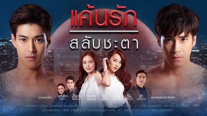 Download Drama Thailand Keun Ruk Salub Chata Subtitle Indonesia
