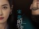 Download Drama China Lover or Stranger Subtitle Indonesia