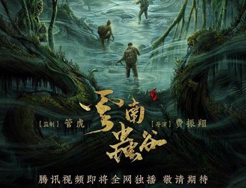 Download Drama China Candle in the Tomb The Worm Valley Subtitle Indonesia