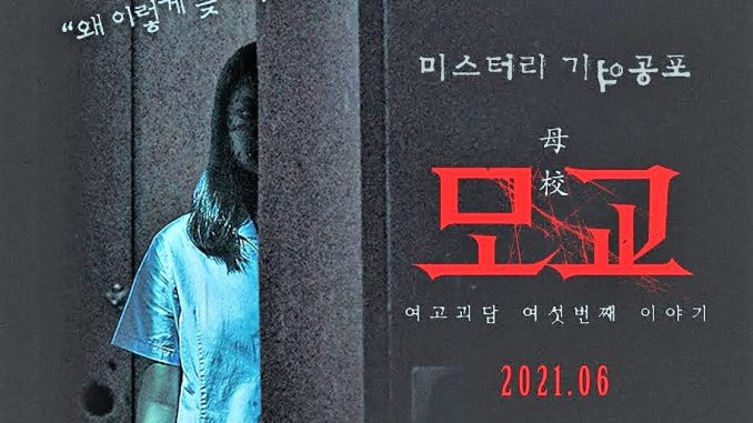 Film Korea Whispering Corridors 6 The Humming