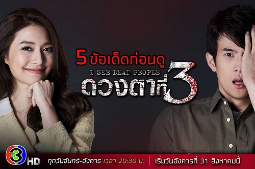 Download Drama Thailand Duang Tah Tee Sarm Subtitle Indonesia